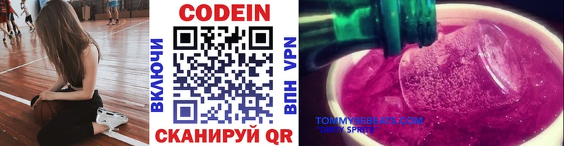 Купить Старый Оскол Codein напиток Lean (лин)